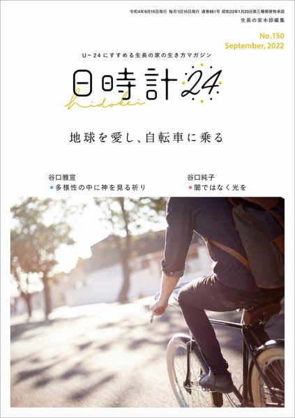 日時計24 No.150 (発売日2022年08月20日) 表紙