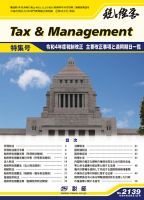 税と経営 2139 表紙