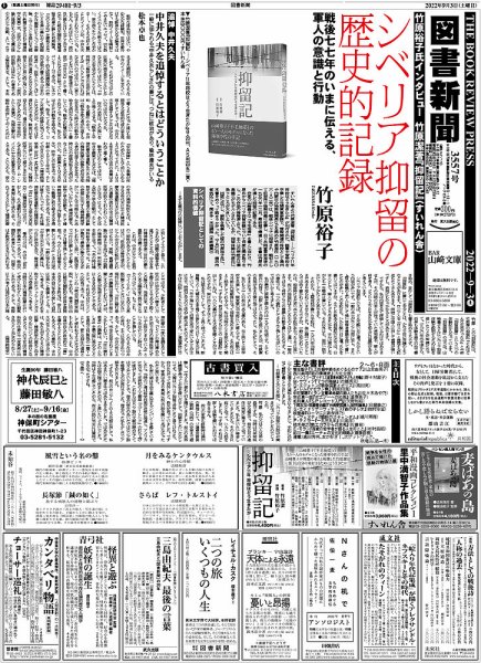 図書新聞 3557号 (発売日2022年08月20日) 表紙