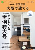 SUUMO注文住宅　大阪で建てる 2022秋号 (発売日2022年08月20日) 表紙
