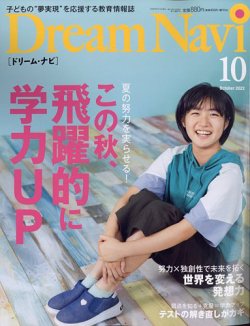 Dream Navi (ドリームナビ) 2022年10月号 (発売日2022年08月18日) 表紙