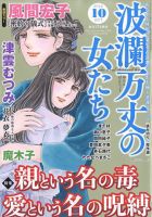 波乱万丈の女たち 2022年10月号 表紙