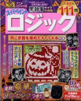 スーパーペイントロジック 2022年10月号 表紙