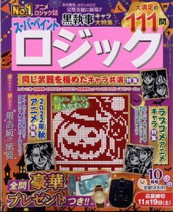 スーパーペイントロジックの最新号 22年10月号 発売日22年08月19日 雑誌 定期購読の予約はfujisan