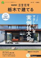 SUUMO注文住宅　栃木で建てる 2022秋号 (発売日2022年08月20日) 表紙
