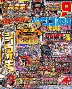 パチンコ必勝本プラス 2022年10月号 (発売日2022年08月20日