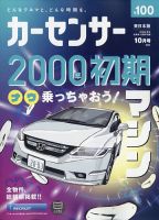 カーセンサー東日本版 2022年10月号 (発売日2022年08月20日) 表紙