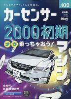 カーセンサー東海版 2022年10月号 表紙