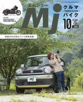 月刊　Mjマガジン 2022年10月号 表紙