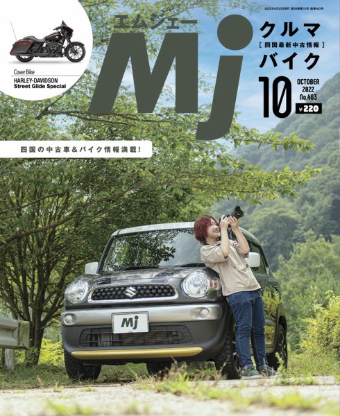 月刊　Mjマガジン 2022年10月号 (発売日2022年08月20日) 表紙