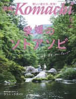 愛媛こまち 2022年9月号 表紙