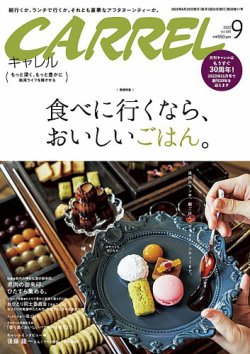 月刊 Carrel キャレル 定期購読 雑誌のfujisan