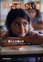 みんなのねがい 2022年9月号 表紙
