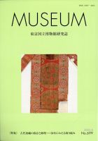 MUSEUM（ミュージアム） 2022年8月号 (発売日2022年08月23日) 表紙