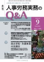 労働基準＆人事労務実務Q&A ９月号 表紙