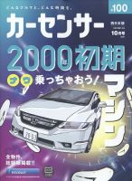 カーセンサー西日本版 2022年10月号 表紙