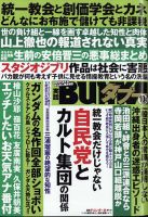 BUNKAタブー　BUNKA超タブー　週刊実話ザタブー　SPA ナックルズ 実話BUNKAタブー 2022年9月号 (発売日2022年07月15日) | 雑誌