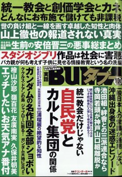 BUNKAタブー　BUNKA超タブー　週刊実話ザタブー　SPA ナックルズ 実話BUNKAタブー 2022年12月号 (発売日2022年10月15日) | 雑誌