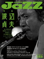 Jaz.in Vol.145 表紙