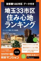 SUUMO新築マンション埼玉県版 22/08/16号 表紙