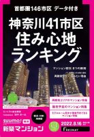 SUUMO新築マンション横浜・川崎・湘南版 22/08/16号 (発売日2022年08月16日) 表紙