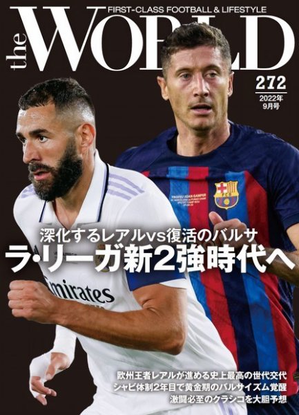 theWORLD（ザ・ワールド） 2022年08月16日発売号 表紙