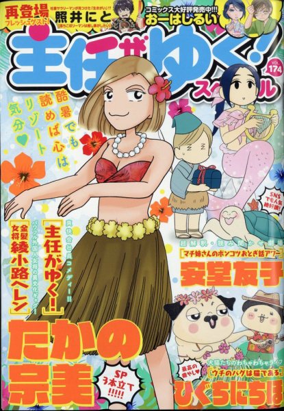 主任がゆく！スペシャル 2022年10月号 (発売日2022年08月22日) 表紙