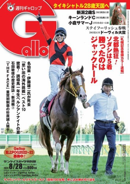 週刊Gallop（ギャロップ） 2022年08月22日発売号 表紙