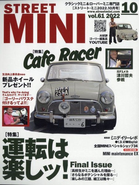 STREET MINI（ストリートミニ） VOL.61 (発売日2022年08月22日) 表紙