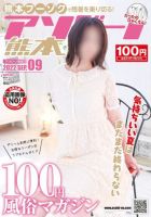アソビーノ熊本 2022年9月号 (発売日2022年08月20日) 表紙