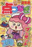 ドキドキ点つなぎ 2022年10月号 表紙