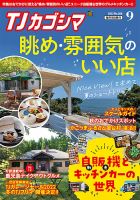 TJカゴシマ 2022年9月号 (発売日2022年08月19日) 表紙