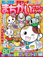 まちがいさがしキング 2022年10月号 (発売日2022年08月19日) 表紙