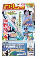 週刊つりニュース　関東版 2022年8月26日号 表紙