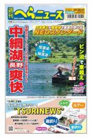 週刊へらニュース 2022年8月26日号 表紙