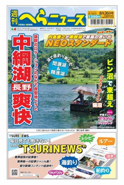 週刊へらニュース 2022年08月22日発売号 表紙