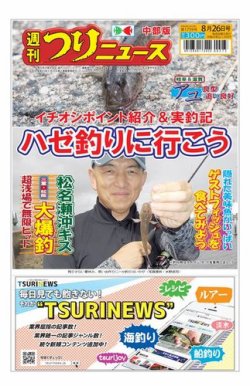 週刊つりニュース　中部版 2022年08月22日発売号 表紙