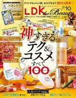 LDK the Beauty（エル・ディー・ケー・ザ・ビューティー） 2022年10月号 表紙