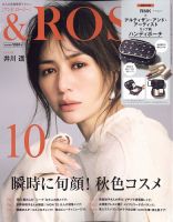 ＆ROSY（アンドロージー） 2022年10月号 (発売日2022年08月22日) | 雑誌/定期購読の予約はFujisan