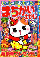 いっしょにあそぼう！まちがいさがし 2022年10月号 表紙