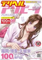 デリヘルアソビーノ福岡