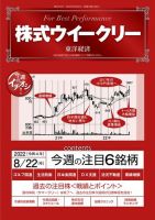 株式ウイークリー 表紙