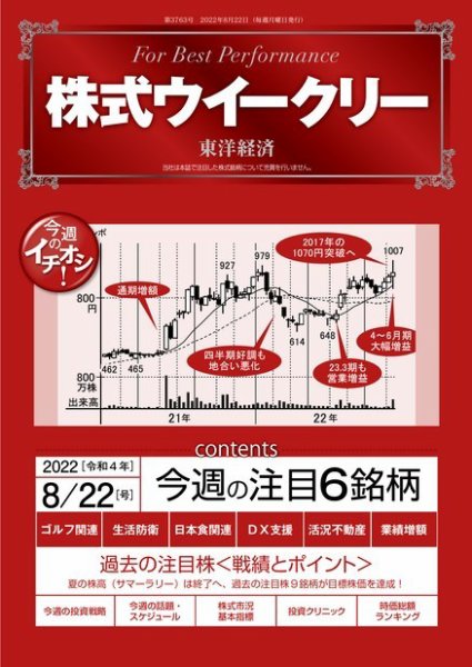 株式ウイークリー 2022年08月22日発売号 表紙