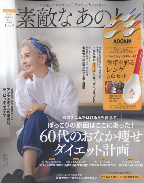 素敵なあの人 2022年10月号 (発売日2022年08月16日) 表紙