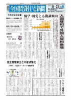 週刊 全国賃貸住宅新聞 1521 表紙