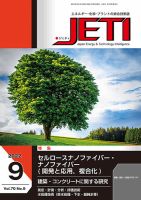 月刊JETI（ジェティ） 2022年9月号 表紙