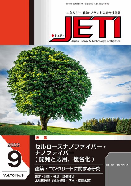 月刊JETI（ジェティ） 2022年9月号 (発売日2022年08月31日) 表紙