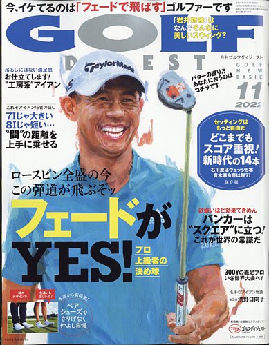 ゴルフダイジェスト 2022年11月号 (発売日2022年09月21日) | 雑誌/電子