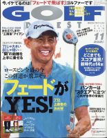 ゴルフダイジェスト 表紙
