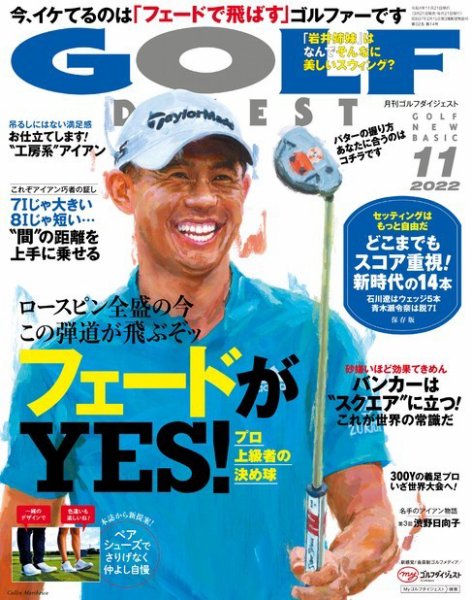 ゴルフダイジェスト 2022年11月号 (発売日2022年09月21日) 表紙
